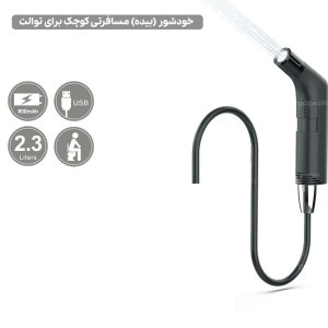 آفتابه سفری