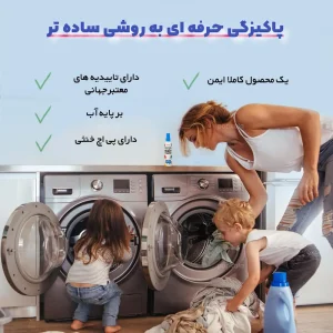 اسپری لکه بر لباس سفید
