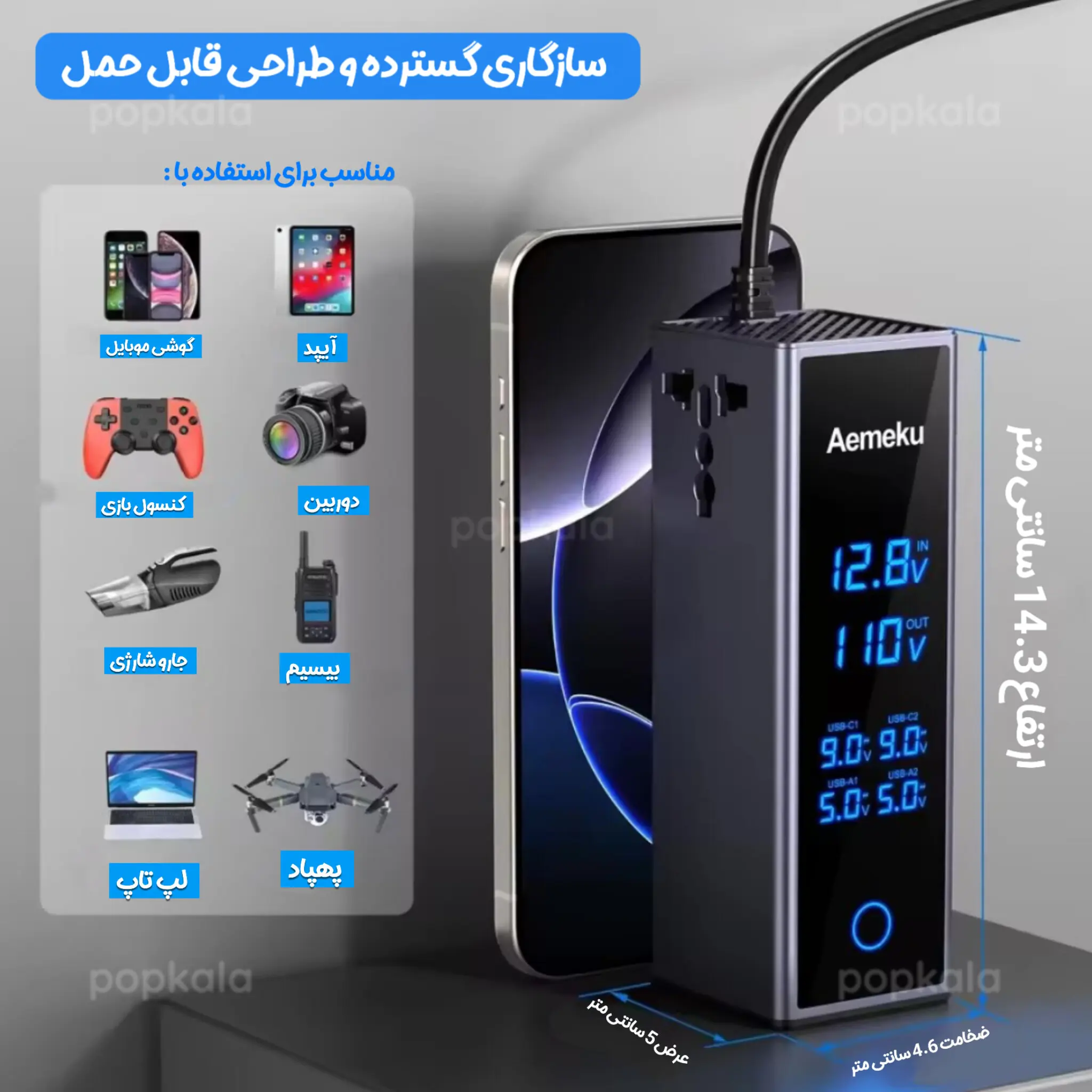 مبدل برق جا فندکی