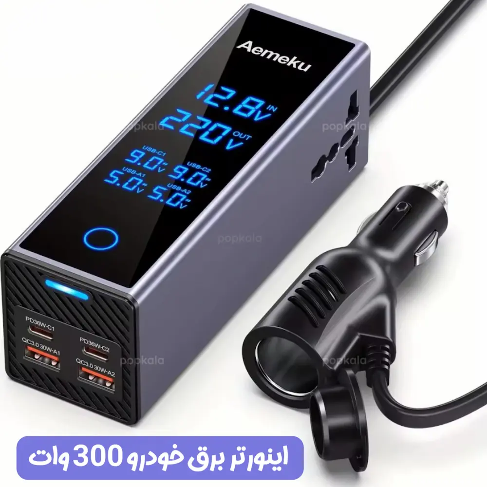مبدل برق خودرو به ۲۲۰ ولت