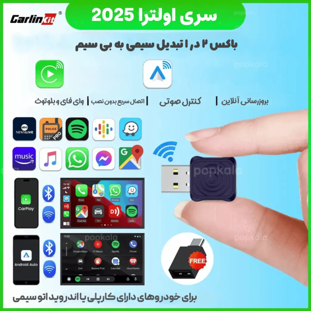 کیت وایرلس کارپلی
