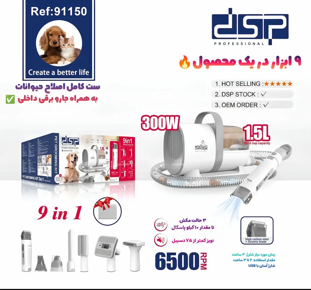 کیت نظافت حیوانات خانگی