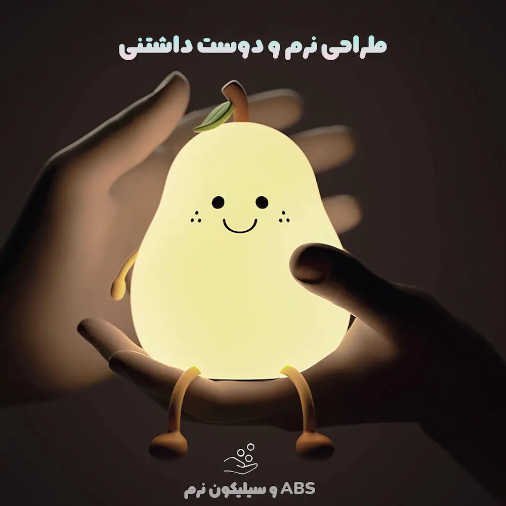 چراغ خواب سیلیکونی گلابی
