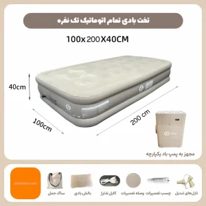 خرید تشک بادی مسافرتی