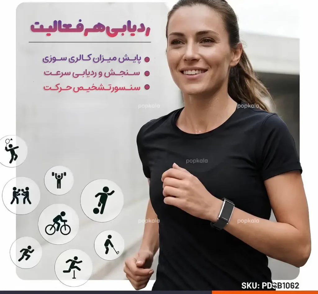 دستبند هوشمند ورزشی