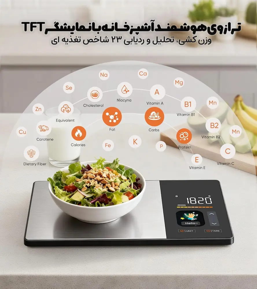 ترازوی دیجیتال