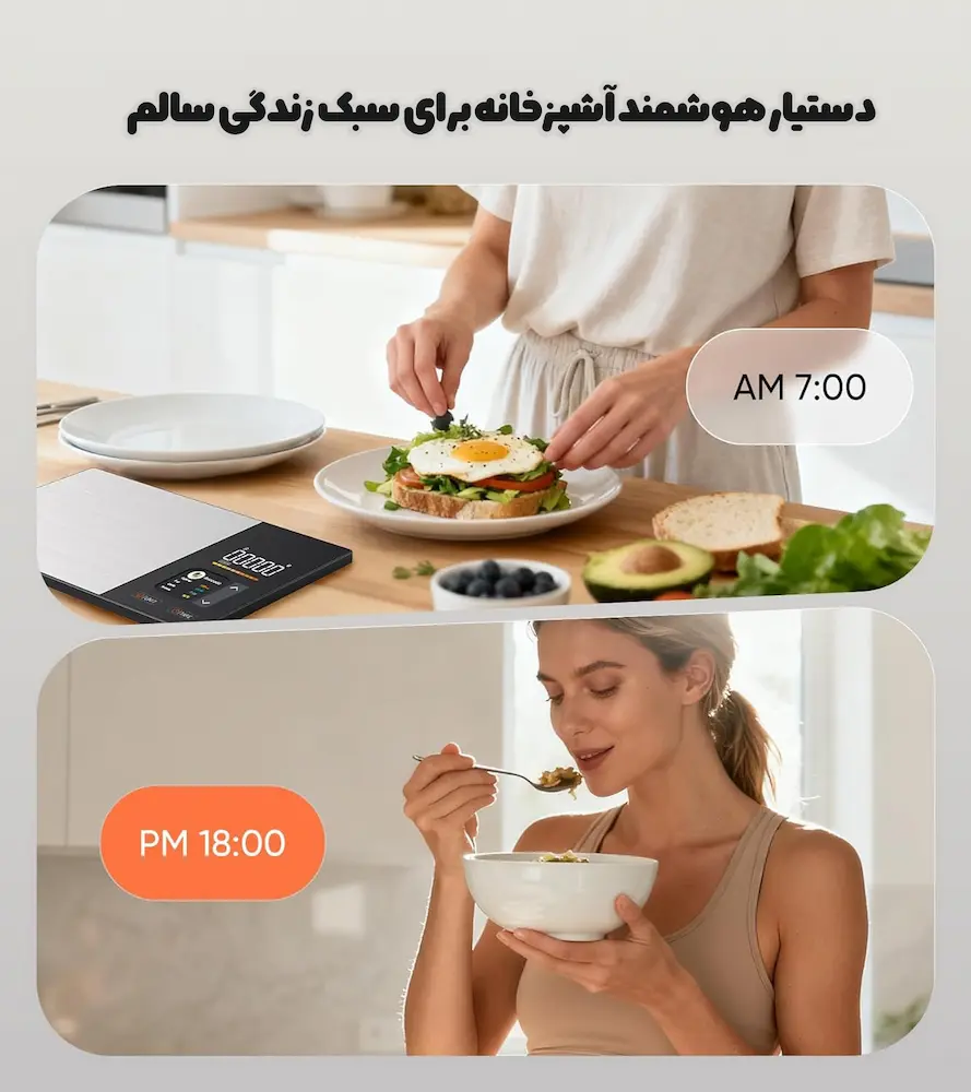 ترازوی هوشمند