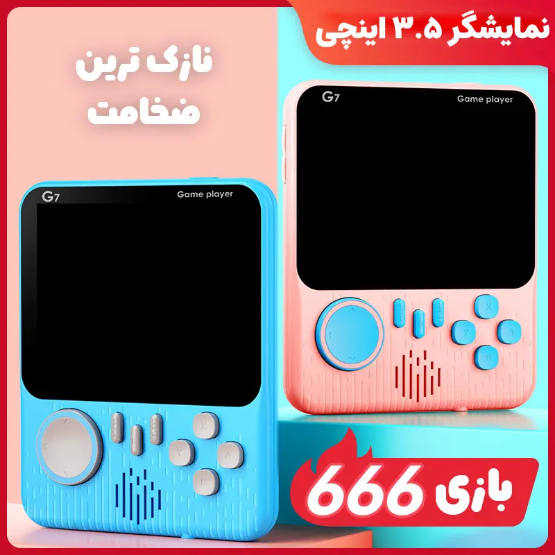 آتاری بازی دستی G7 Game Box