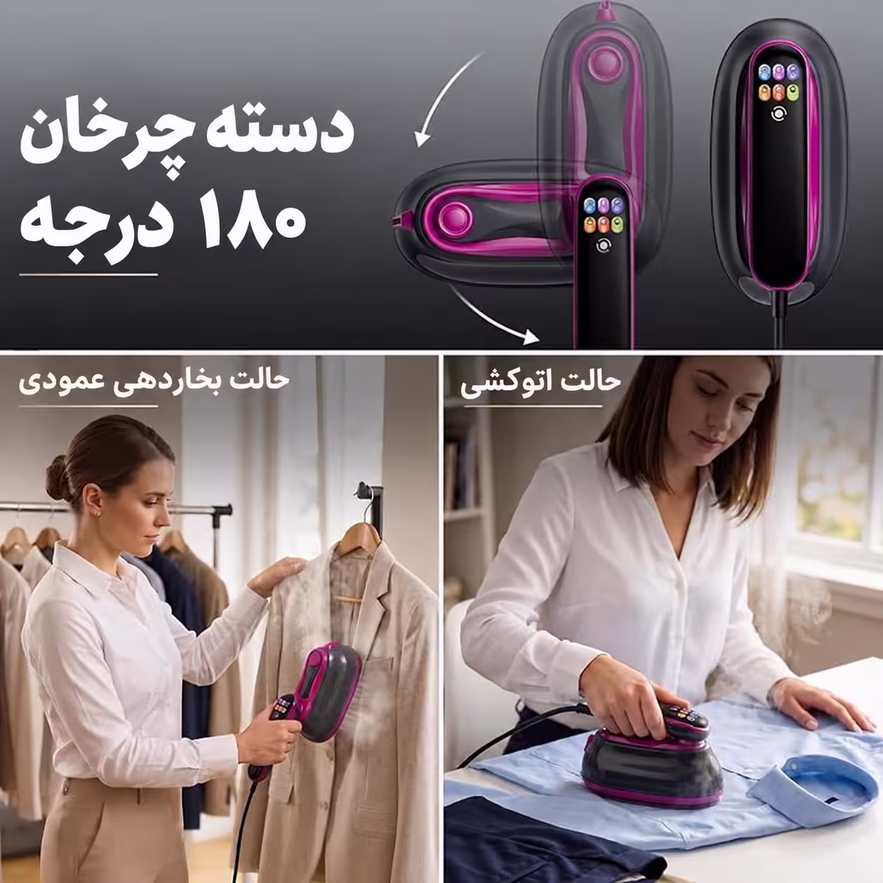 دسته چرخان ۱۸۰ درجه اتو بخار دستی ZS-8801D برای اتوکشی افقی و بخاردهی عمودی