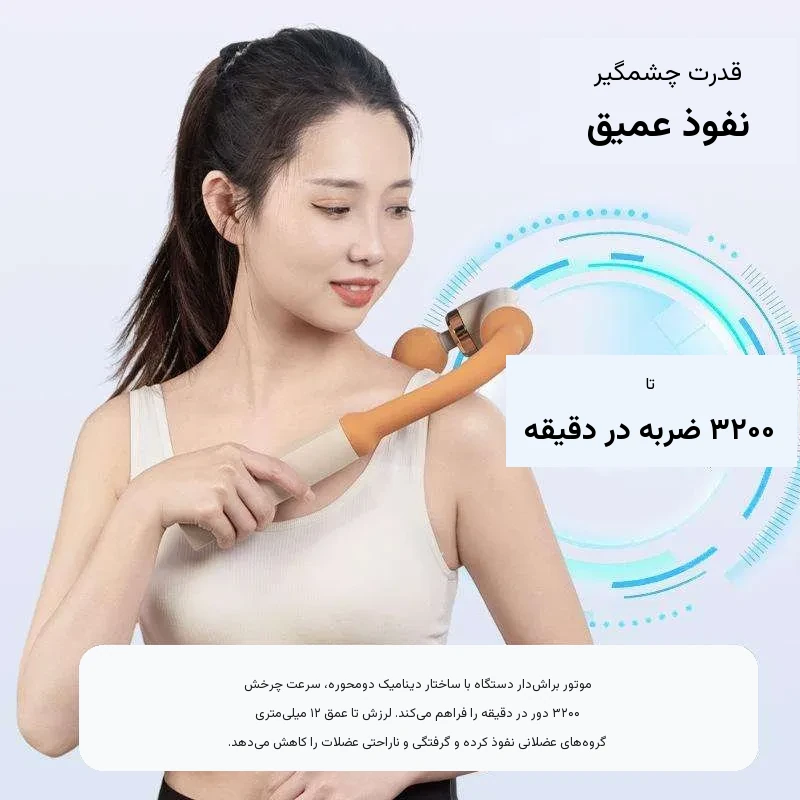 ماساژور دستی بدن