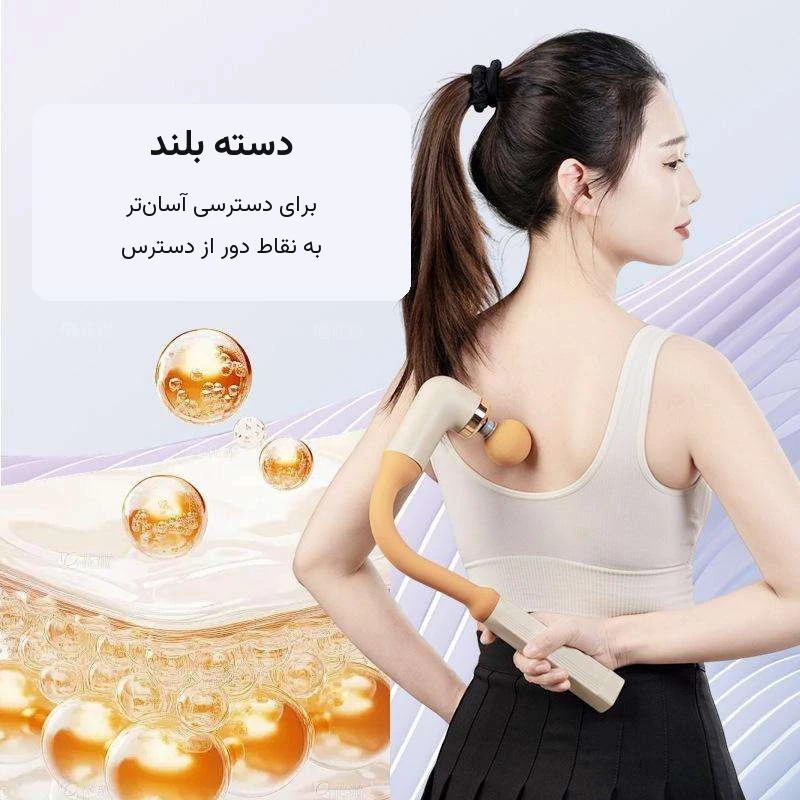 ماساژور نقاط دور از دسترس