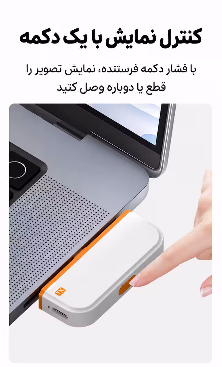 فشار دادن دکمه عملکرد فرستنده CHD09 متصل به لپ تاپ برای قطع یا وصل دوباره نمایش تصویر
