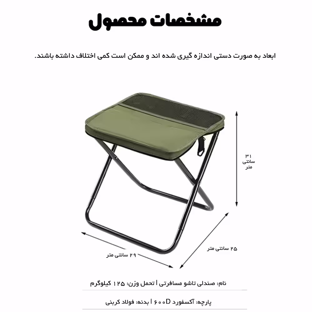 صندلی جمع شو سبز در حالت باز با ابعاد ۲۹ × ۲۵ × ۳۱ سانتیمتر