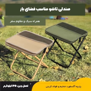 دو صندلی جمع شو سبز و کرم در فضای باز با تحمل وزن تا ۱۲۵ کیلوگرم