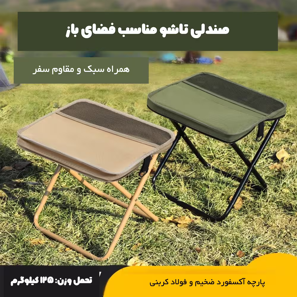 دو صندلی جمع شو سبز و کرم در فضای باز با تحمل وزن تا ۱۲۵ کیلوگرم