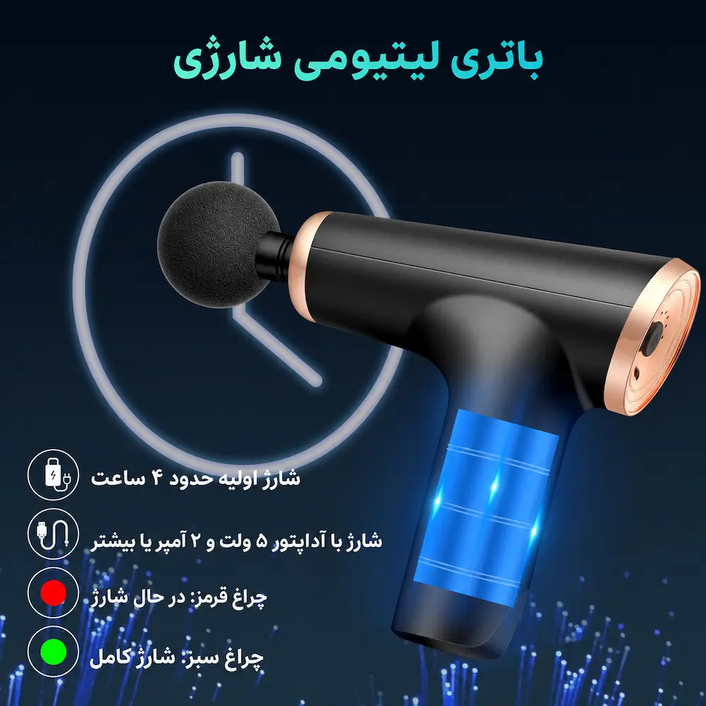 ماساژور تفنگی شارژی