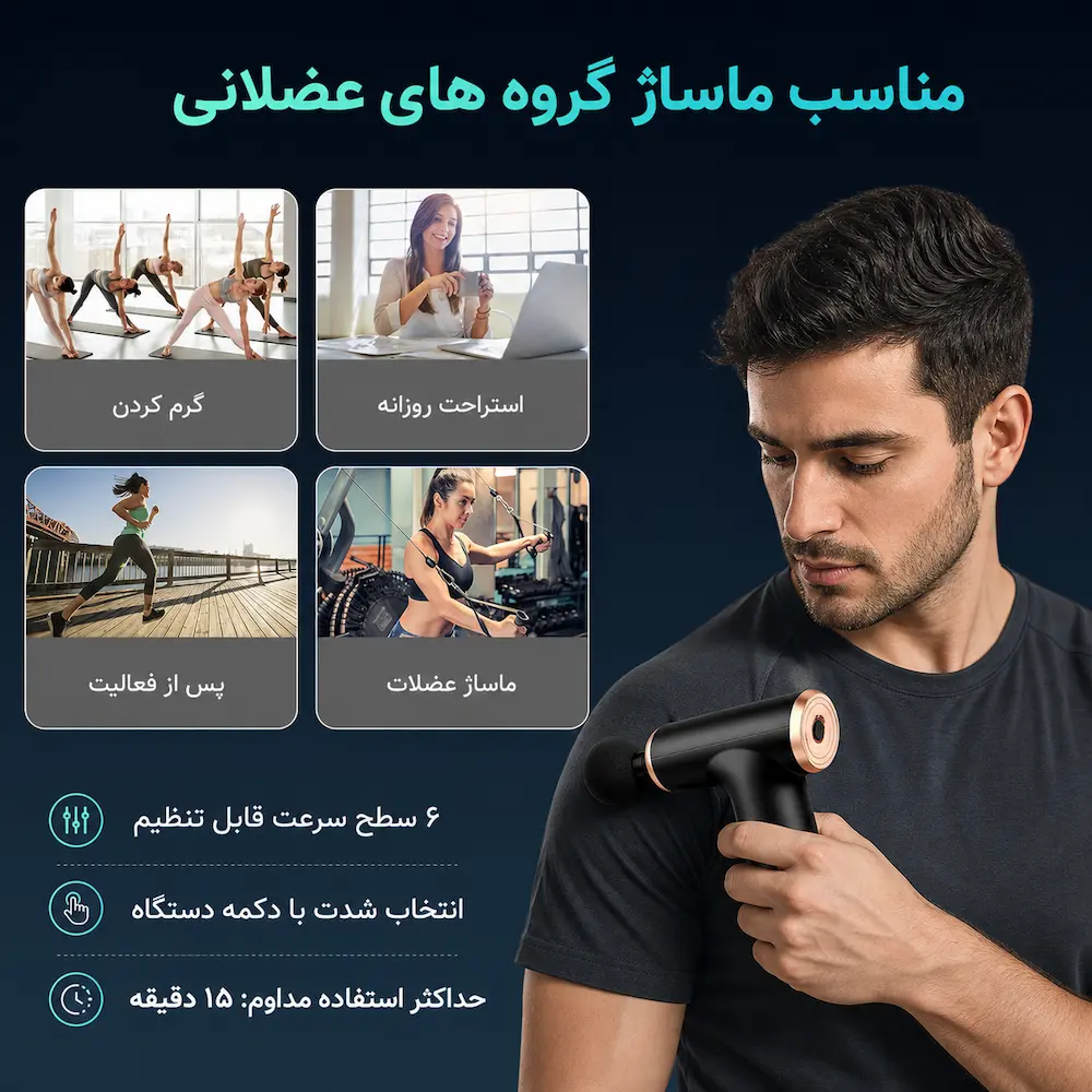 ماساژور عضلات
